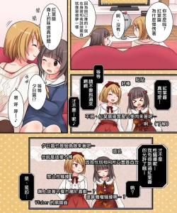 Page 16 of TSkko VTuber Ribiniku Ojisan ga Ofupakorabo de Shojo Soushitsu Namahaishin!?