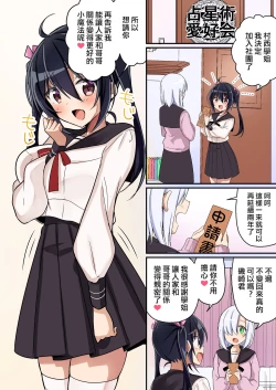 Page 35 of Imouto Role Change