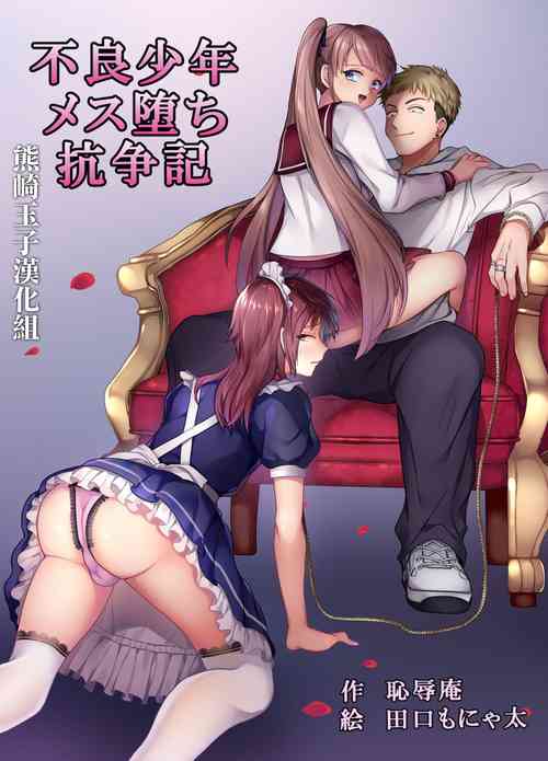 Download Furyou Shounen Mesu Ochi Kousouki