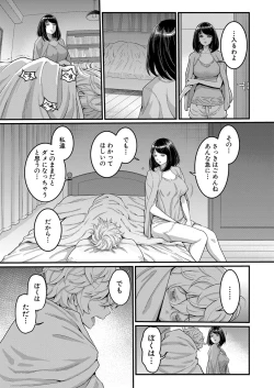 Page 33 of Anata no mama ni naritakute