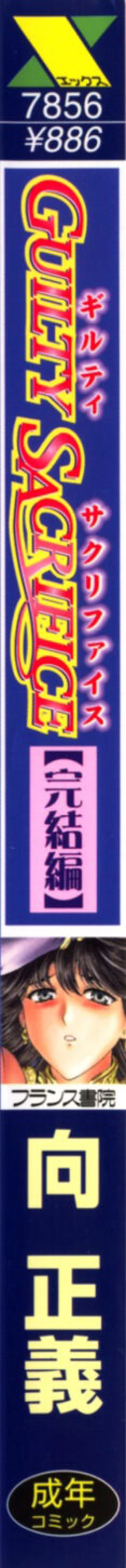 Page 5 of Guilty Sacrifice- Chapter 1