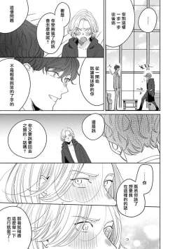 Page 126 of Furetaku Nattara, Kaette Oide | 回到我这里来吧 倘若你想要触碰的话 Ch. 1-4