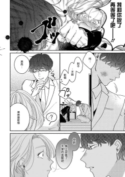 Page 24 of Furetaku Nattara, Kaette Oide | 回到我这里来吧 倘若你想要触碰的话 Ch. 1-4