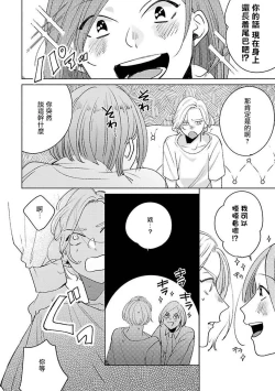 Page 49 of Furetaku Nattara, Kaette Oide | 回到我这里来吧 倘若你想要触碰的话 Ch. 1-4