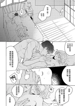 Page 65 of Furetaku Nattara, Kaette Oide | 回到我这里来吧 倘若你想要触碰的话 Ch. 1-4