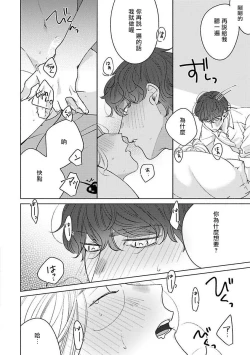 Page 69 of Furetaku Nattara, Kaette Oide | 回到我这里来吧 倘若你想要触碰的话 Ch. 1-4