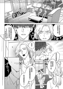 Page 78 of Furetaku Nattara, Kaette Oide | 回到我这里来吧 倘若你想要触碰的话 Ch. 1-4