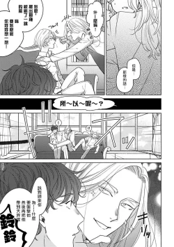 Page 85 of Furetaku Nattara, Kaette Oide | 回到我这里来吧 倘若你想要触碰的话 Ch. 1-4