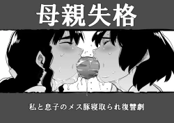 Page 118 of Hahaoya Shikkaku - Watashi to Musuko no Mesu Buta Netorare Fukushuugeki