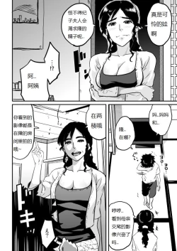 Page 244 of Hahaoya Shikkaku - Watashi to Musuko no Mesu Buta Netorare Fukushuugeki