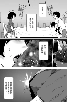 Page 39 of Hahaoya Shikkaku - Watashi to Musuko no Mesu Buta Netorare Fukushuugeki