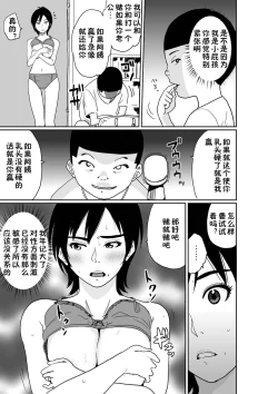 Page 12 of Hahaoya Shikkaku. Watashi wa Musuko Tomodachi no Mesu Buta Dorei