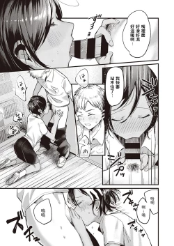 Page 11 of Kimi no Kokoro o Nozoka Sete