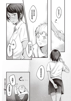 Page 24 of Kimi no Kokoro o Nozoka Sete