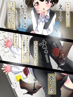 Page 104 of Seifuku OL ni fuma re chau ~tsuRiko senpai wa ashi koki jōzu