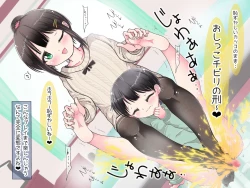 Page 149 of Ashi de sa reru no hazukashīkedo… o nēchan ni fuma retai