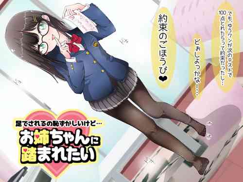 Download Ashi de sa reru no hazukashīkedo… o nēchan ni fuma retai