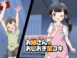 Page 52 of onēsan no oshioki ashi koki