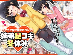 Page 1 of Mokomoko Ashi de Fumarechau - OneShota Ashikoki Fuyuyasumi