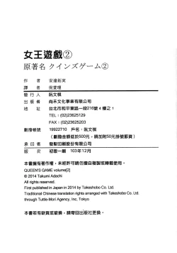 Page 194 of Queen's Game2 | 女王遊戲2