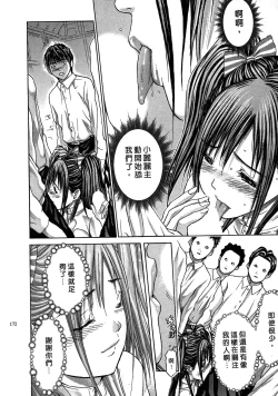 Page 172 of Queen's Game1 | 女王遊戲1