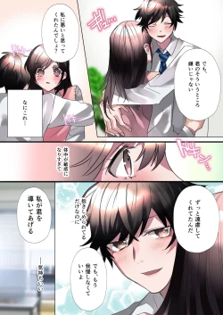 Page 13 of Classmate to Irekawatta Boku no Ecchi na Sankaku Kankei!