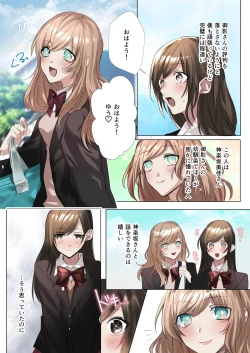 Page 5 of Classmate to Irekawatta Boku no Ecchi na Sankaku Kankei!