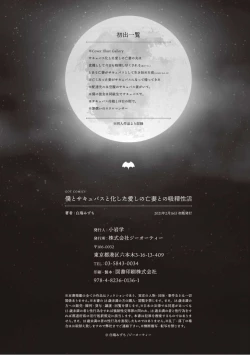 Page 234 of Boku to Succubus to Kashita Itoshi no Bousai to no Kyuusei Seikatsu