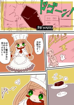 Page 8 of 茶畑ヴァエのTS短篇集