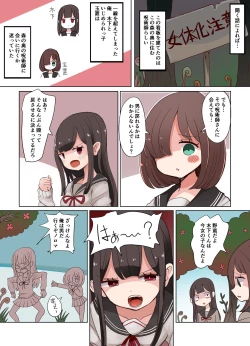 Page 21 of 茶畑ヴァエのTS短篇集2