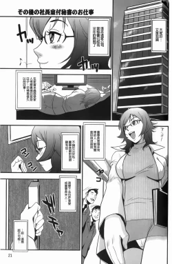 Page 22 of Baku Ero!! Hisho no Oshigoto | 爆淫亂!!秘書的工作