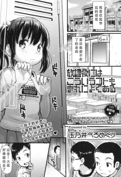 Page 2 of Houkago ni wa Kouiu Koto mo Mare ni Yoku Aru