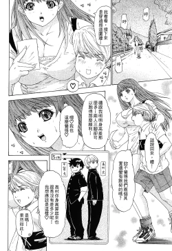 Page 106 of LOVELY SMASH 1 | 蜜桃完熟時1