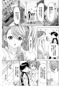 Page 107 of LOVELY SMASH 1 | 蜜桃完熟時1