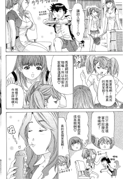 Page 146 of LOVELY SMASH 1 | 蜜桃完熟時1