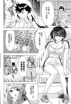 Page 148 of LOVELY SMASH 1 | 蜜桃完熟時1