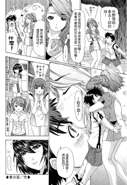 Page 156 of LOVELY SMASH 1 | 蜜桃完熟時1