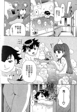 Page 166 of LOVELY SMASH 1 | 蜜桃完熟時1