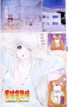 Page 3 of LOVELY SMASH 1 | 蜜桃完熟時1