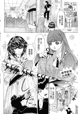 Page 68 of LOVELY SMASH 1 | 蜜桃完熟時1