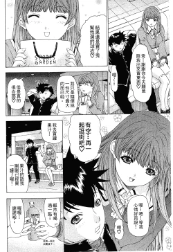 Page 76 of LOVELY SMASH 1 | 蜜桃完熟時1