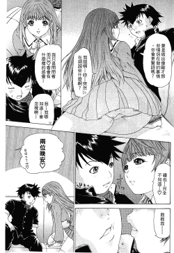Page 79 of LOVELY SMASH 1 | 蜜桃完熟時1