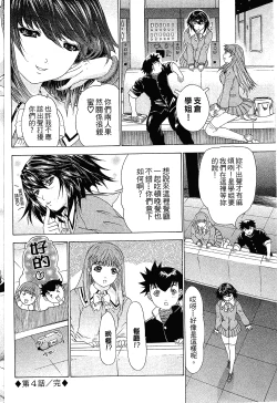 Page 80 of LOVELY SMASH 1 | 蜜桃完熟時1