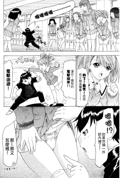 Page 105 of LOVELY SMASH 2 | 蜜桃完熟時2