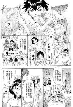 Page 137 of LOVELY SMASH 2 | 蜜桃完熟時2