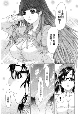 Page 138 of LOVELY SMASH 2 | 蜜桃完熟時2