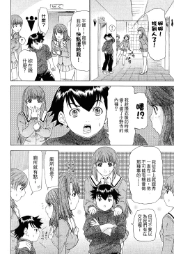 Page 13 of LOVELY SMASH 2 | 蜜桃完熟時2