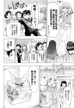 Page 195 of LOVELY SMASH 2 | 蜜桃完熟時2