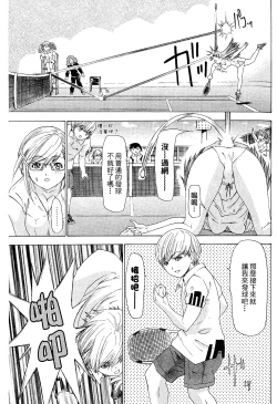 Page 34 of LOVELY SMASH 2 | 蜜桃完熟時2