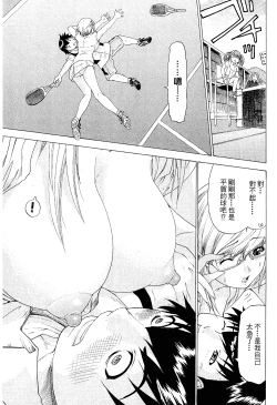 Page 38 of LOVELY SMASH 2 | 蜜桃完熟時2